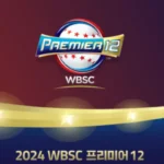 2024 wbsc 프리미어12 대회 로고
